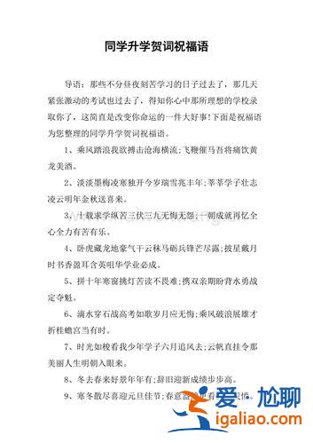 祝升學賀詞 升學祝詞？