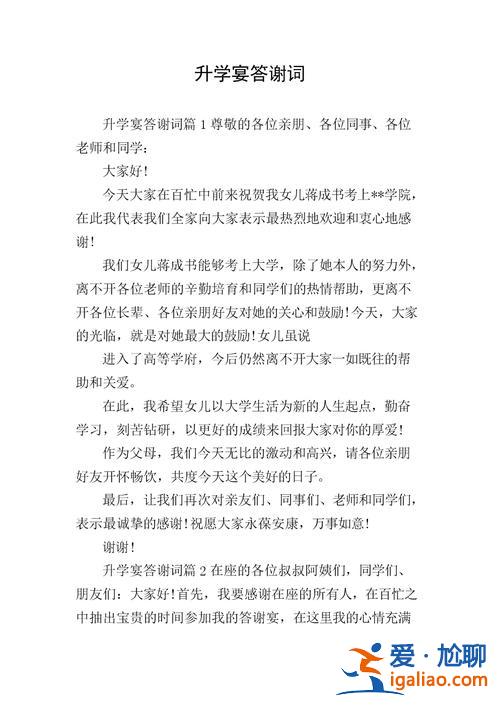 安徽農村女兒升學宴致辭(農村辦升學宴本人怎么致詞)？