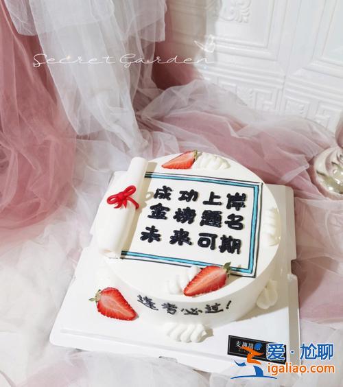去參加升學宴怎么形容，升學宴訂蛋糕，用什么詞語好？