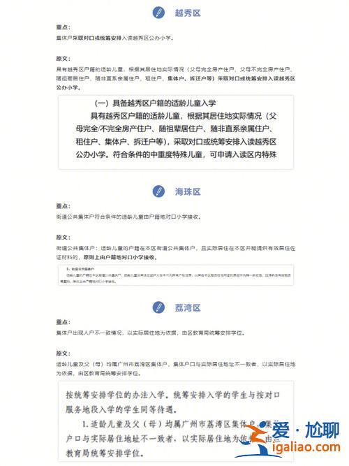 廣州天河區升學入戶流程？廣州集體戶孩子怎么上學？