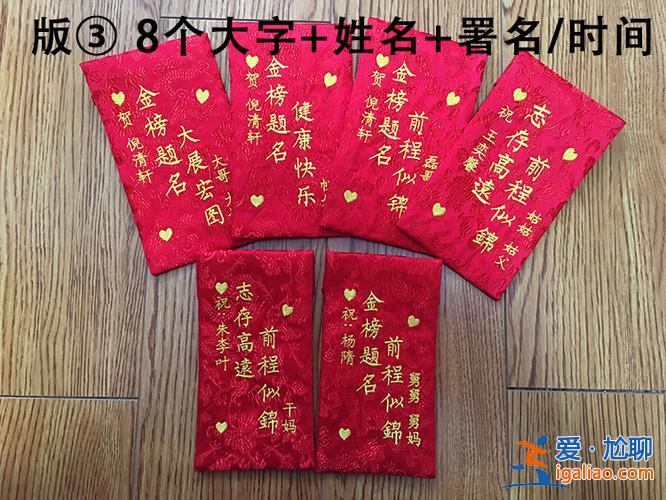 升學 祝福 紅包 祝升學的紅包賀詞簡短？