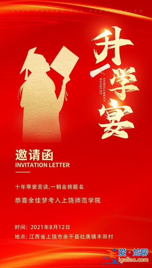 有趣的升學邀請函圖片(升學宴有幽默感的邀請函)？