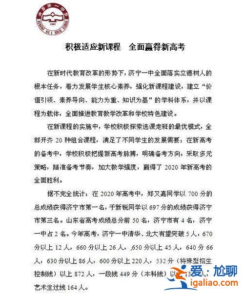 濟(jì)寧一中升學(xué)情況分析？跟濟(jì)寧一中簽約后有什么好處？