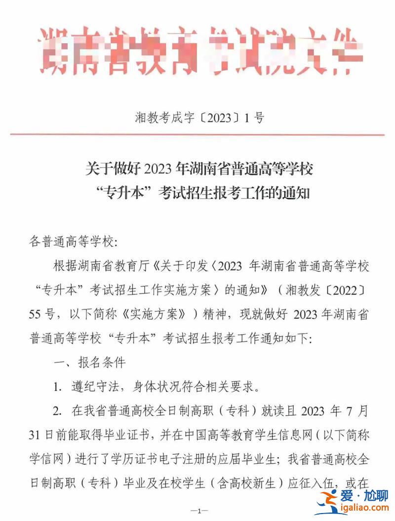 湖南專升本錄取通知書 湖南信息學院2023專升本錄取線？