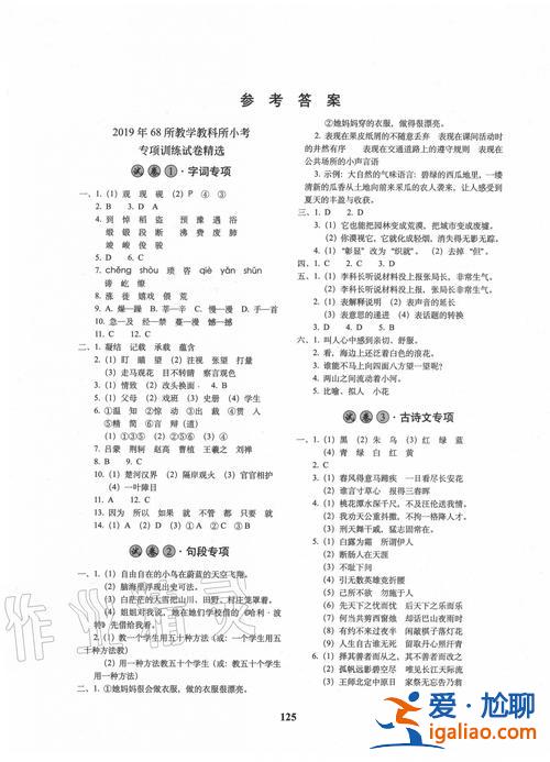 小學(xué)畢業(yè)升學(xué)語文答案 做語文時(shí)，抄答案有沒有一點(diǎn)益處？