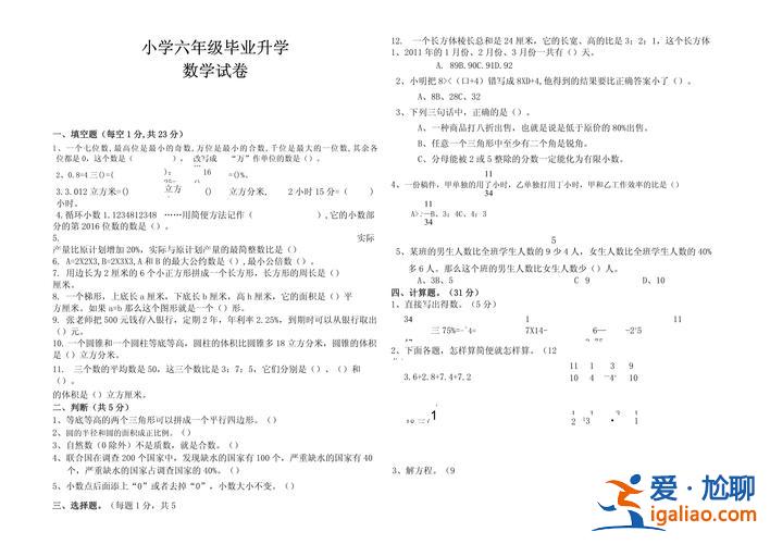 小學畢業升學卷數學，小學6年級升學全部滿分是多少？