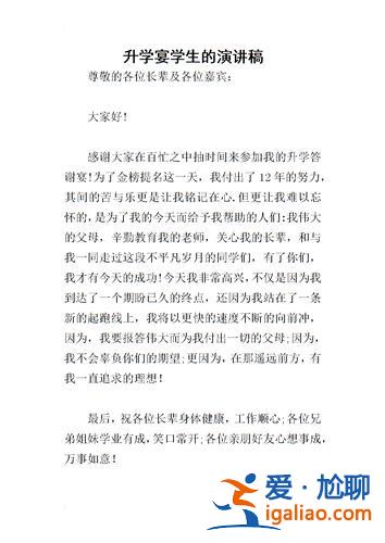 升學(xué)宴學(xué)生本人發(fā)言50字 升學(xué)宴學(xué)生發(fā)言簡短2014？