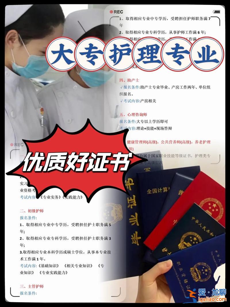 中專護理專業提升學歷嗎，護理三年中專如何考大學？