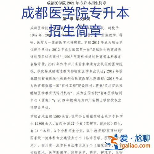 醫(yī)學(xué)類專升本條件(成都醫(yī)學(xué)院專升本要求)？