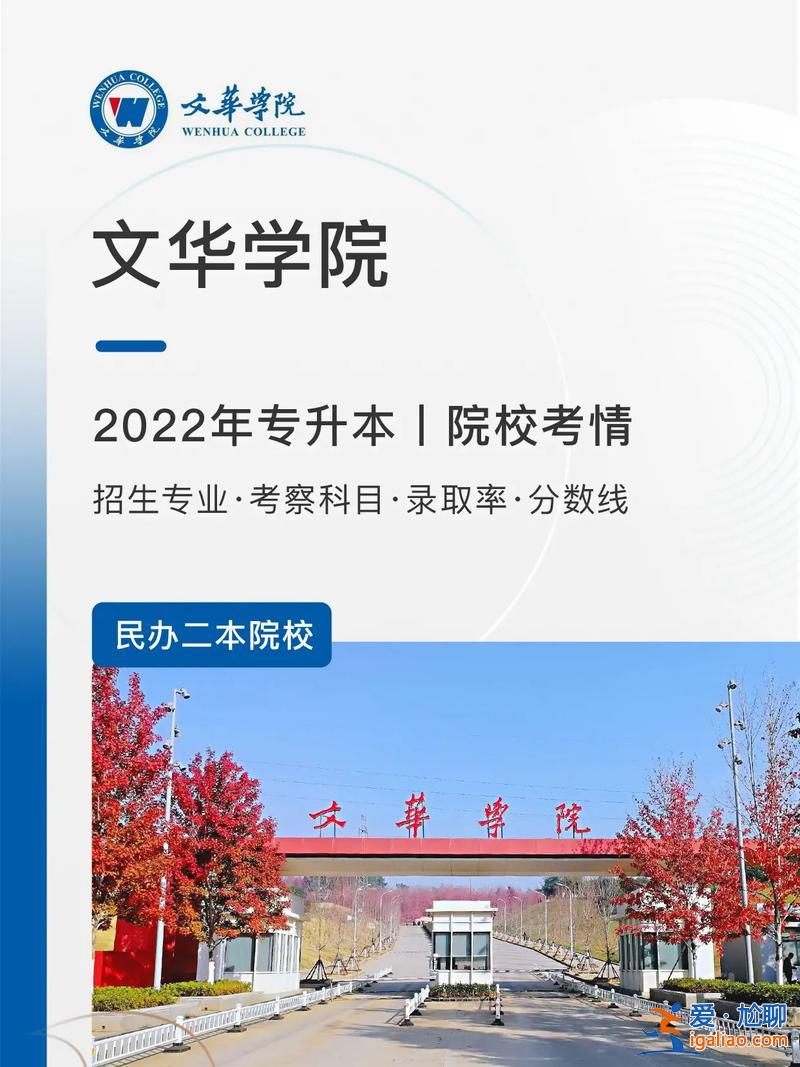 文華學院專升本錄取率，文華學院專升本有英語分數線嗎？
