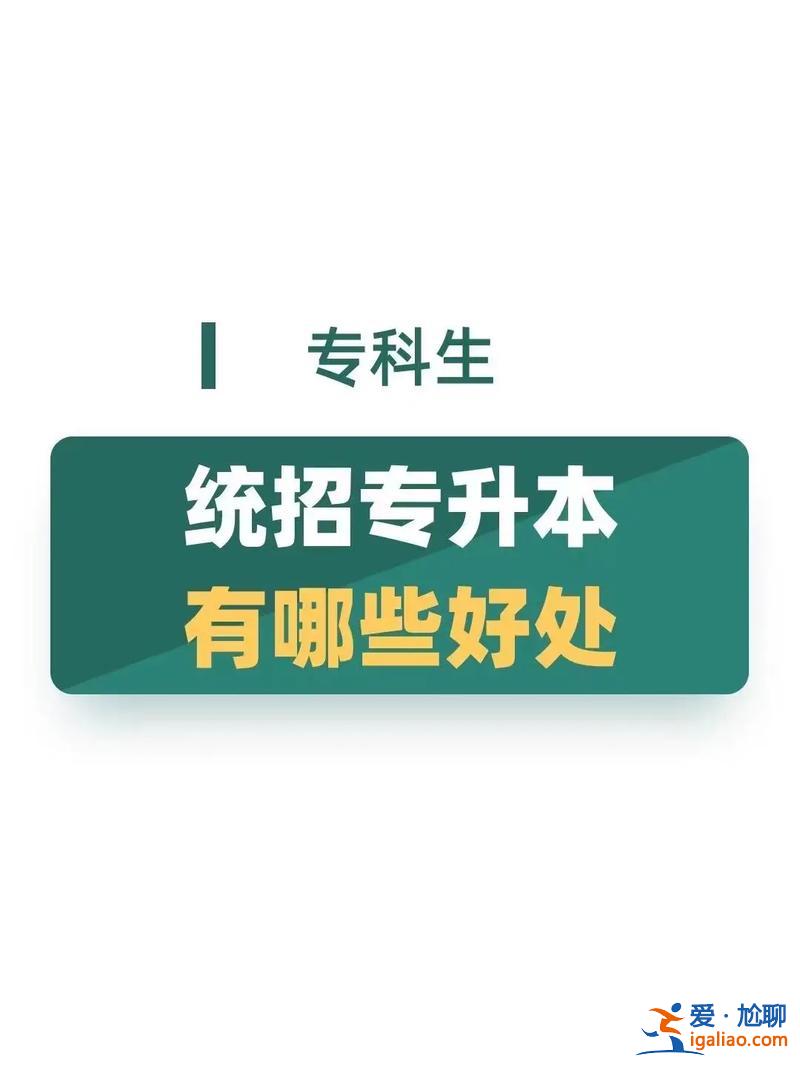 網(wǎng)上專升本學歷有用嗎？網(wǎng)上專升本可靠嗎？