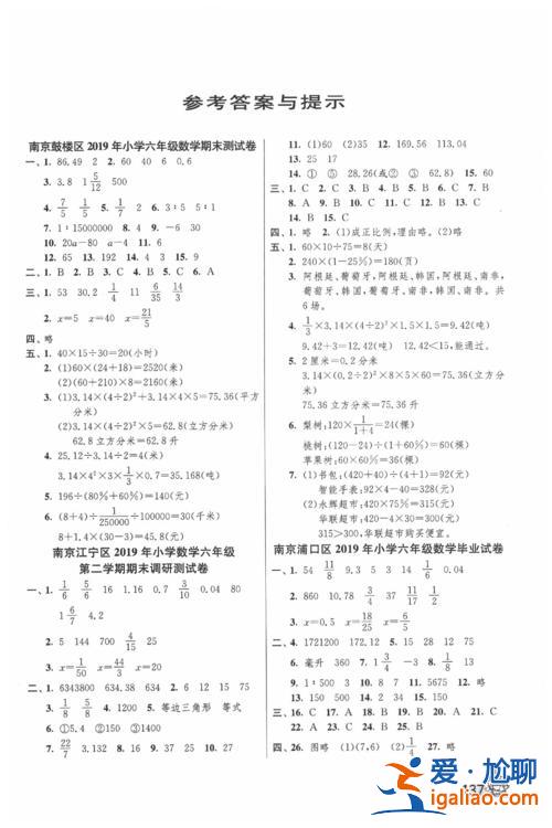 小學畢業升學試卷答案(小學統考成績影響升學嗎)？