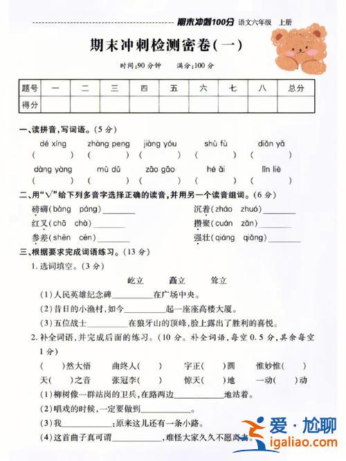 小學語文畢業升學試卷 人教版小學六年級語文畢業測試卷？