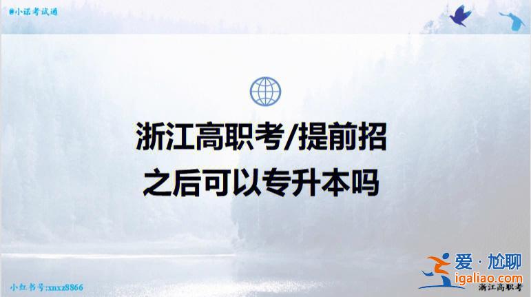 高職升學考？浙江高職考是什么？