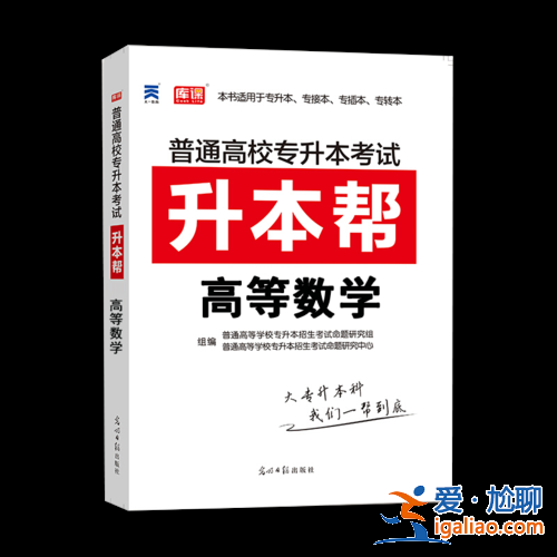 專升本需要看什么書？專升本應該看哪些書，做哪些試卷？