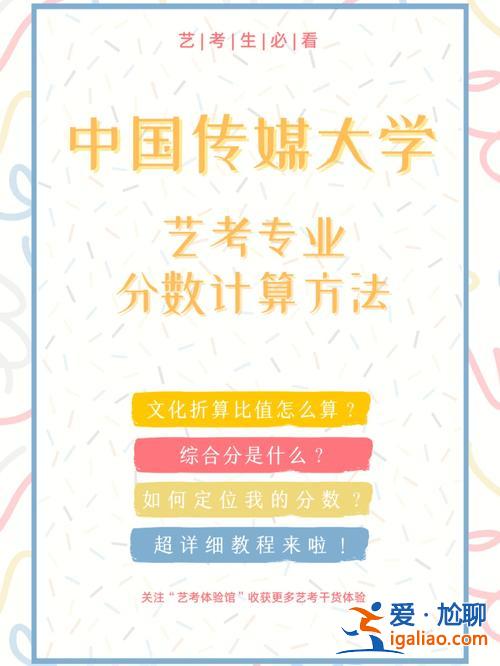 中國 升學率 中傳藝考通過率？