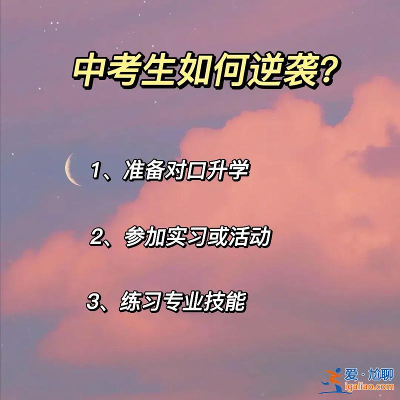 中考備考升學(xué)網(wǎng)(升學(xué)中考制度)？