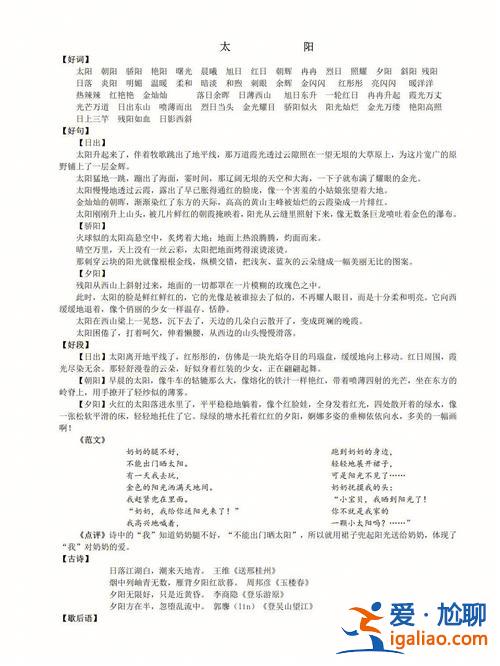 小學(xué)語(yǔ)文升學(xué)奪冠. 小學(xué)語(yǔ)文升學(xué)奪冠知識(shí)大集結(jié)有哪些好詞好句好段以及感受？