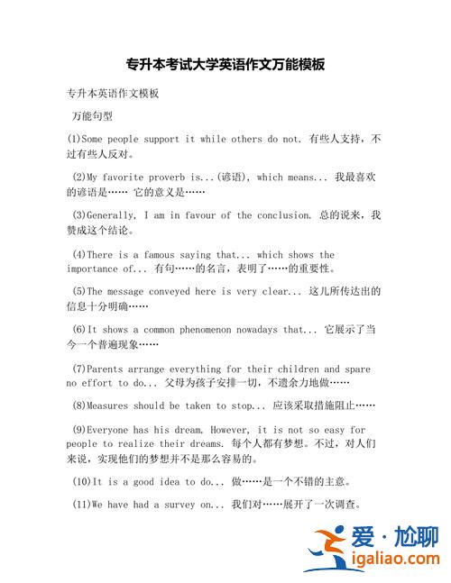 專升本英語考試作文，專升本英語作文常用萬能句型，助你考試拿高分？