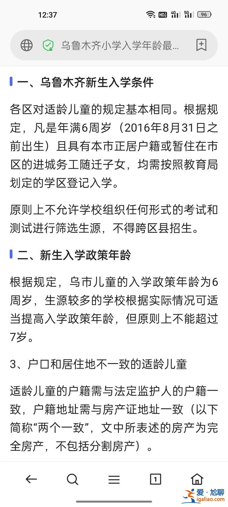 烏魯木齊升學？烏魯木齊66中小升初準備什么資料？
