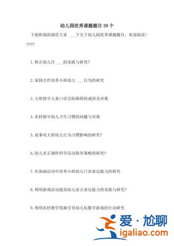 幼兒園大班升學課題題目？幼兒園中班下學期教研課題題目有哪些？