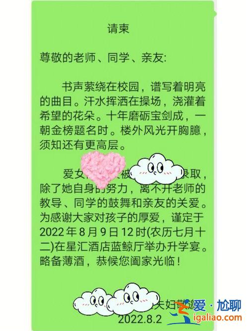 升學宴 短信，升學宴短信怎么寫時間要大寫嗎？