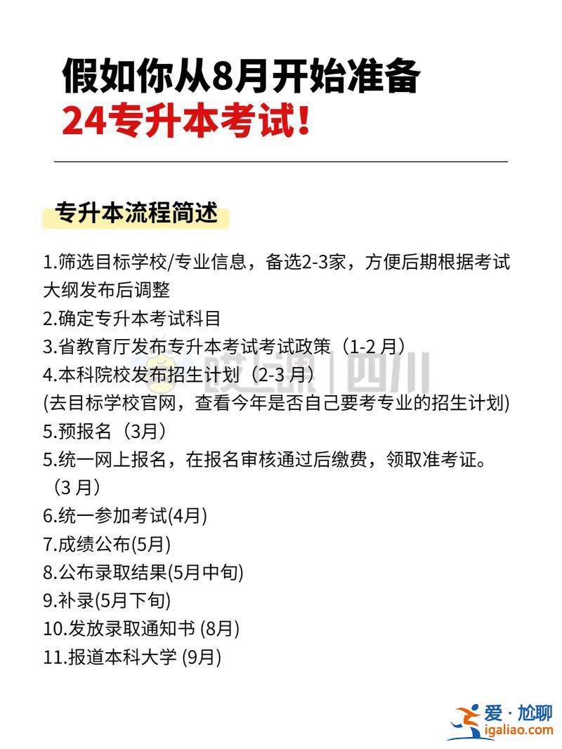 專升本是自學考試嗎？如果要參加專升本考試，專科學校會有相應課程嗎考的都是自己在學校學過的嗎？
