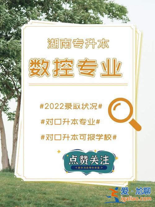 數控技術可以專升本嗎 數控技術應用好升本嗎？
