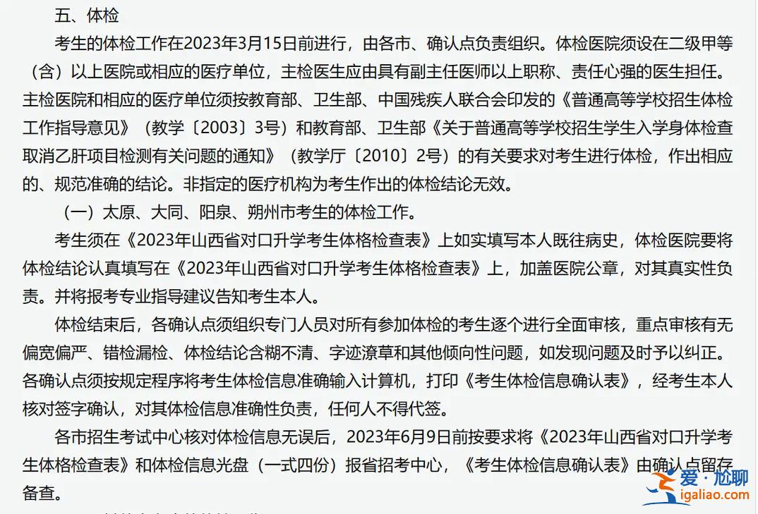 對口升學考大專體檢有哪些 對口高考要體檢嗎？