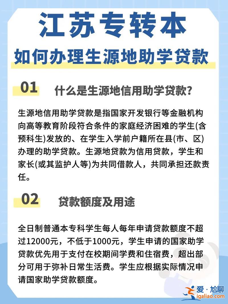 專升本生源地助學(xué)貸款(專升本的可以辦理助學(xué)貸款嗎)？