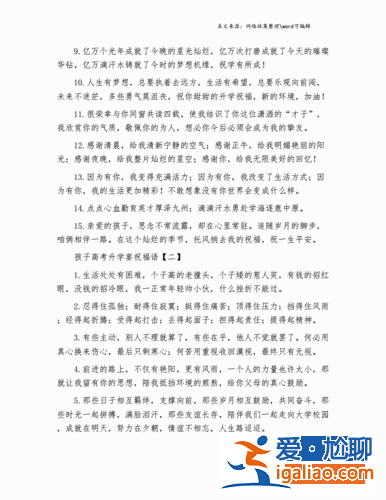 女兒升學喝酒說什么話呢？升學宴喝酒祝福語？