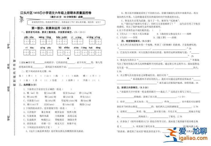 小學語文畢業升學卷，人教版小學六年級語文畢業測試卷？