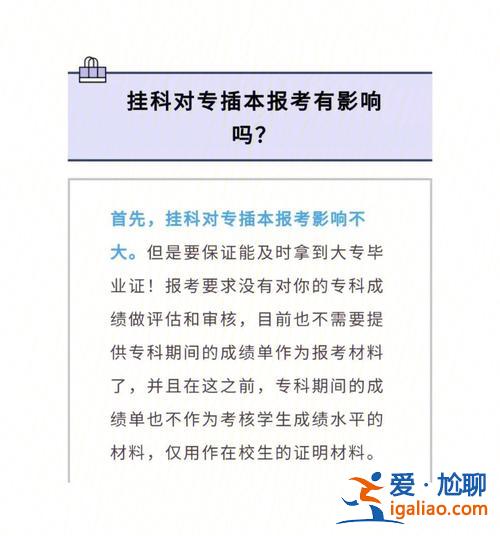 專升本可以掛科嗎，掛科能專升本嗎？