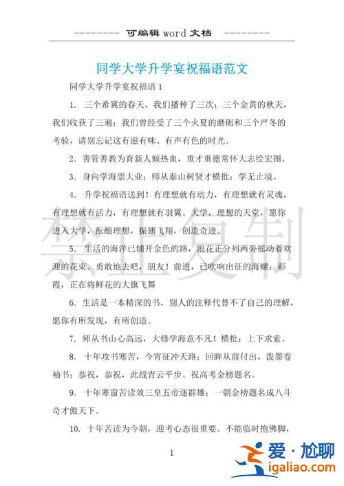 升學宴敬酒詞？升學宴孩子敬酒詞簡短精辟？