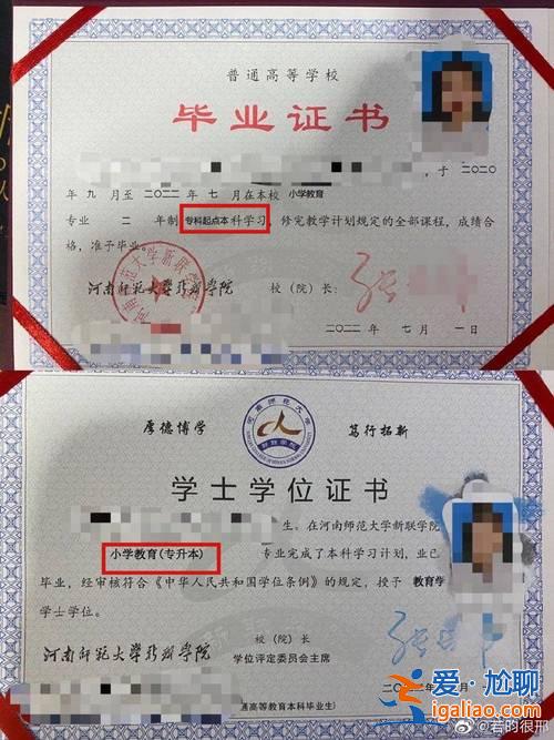 專升本沒有學位證嗎(為什么專升本沒有學位證)？