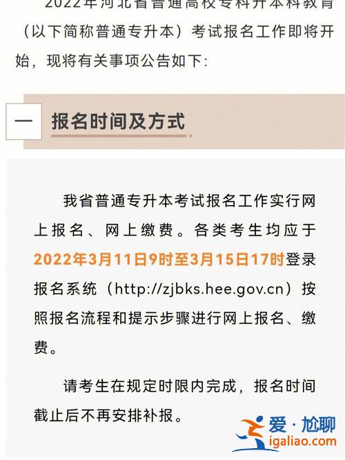 專升本考試報名費多少 專升本報名費為什么交16800元？