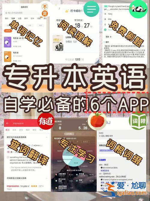 適合專升本背英語的app？有什么專升本的軟件app（管理學，英語）？