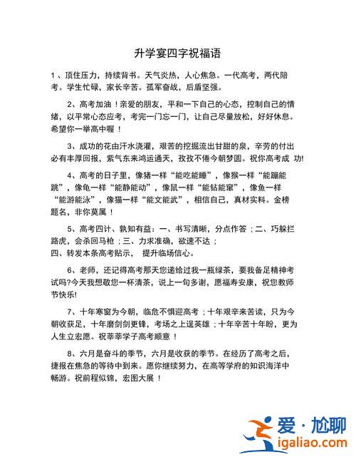祝升學(xué)的賀詞(祝升學(xué)宴祝福語(yǔ))？