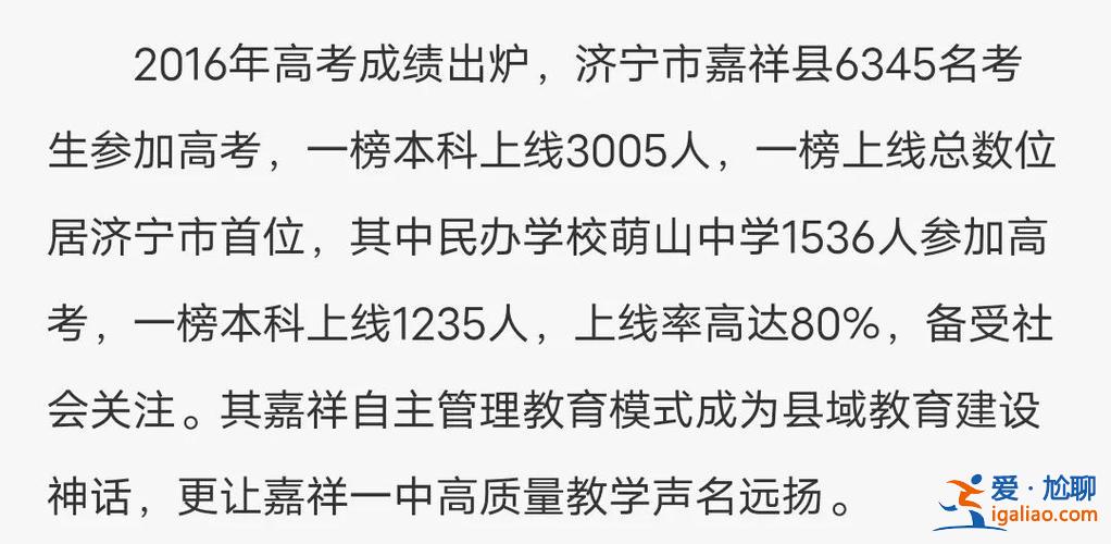 2024年嘉祥一中升學？2024年嘉祥一中文科高考過本科線多少人？