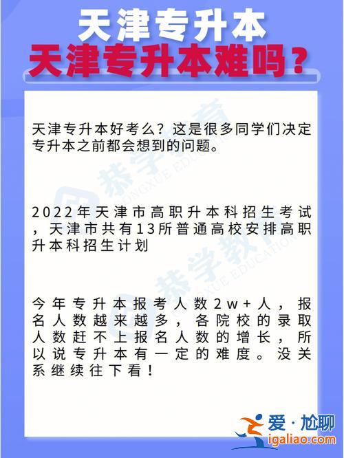 天津專升本高數難不難(天津專升本好考么)？