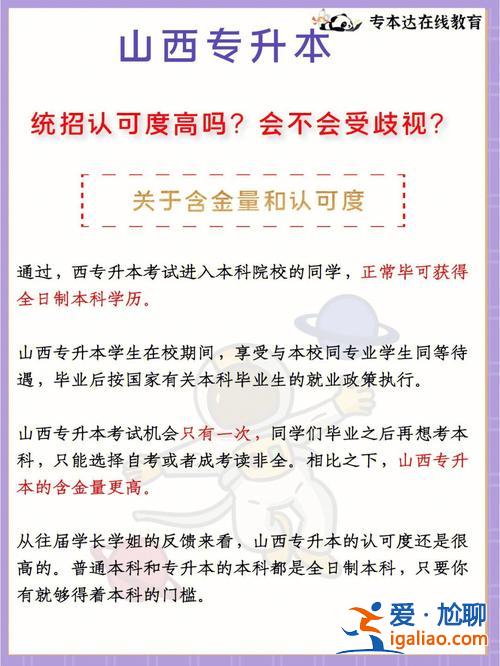 專升本認可度高嗎(專貫本的認可度和專升本)？
