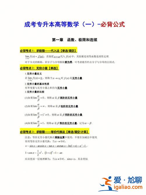 成人高考專升本高數(shù) 成人高考里為什么要分高數(shù)一和高數(shù)二？