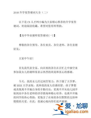 升學(xué)宴答謝，升學(xué)宴感謝詞簡短精辟？