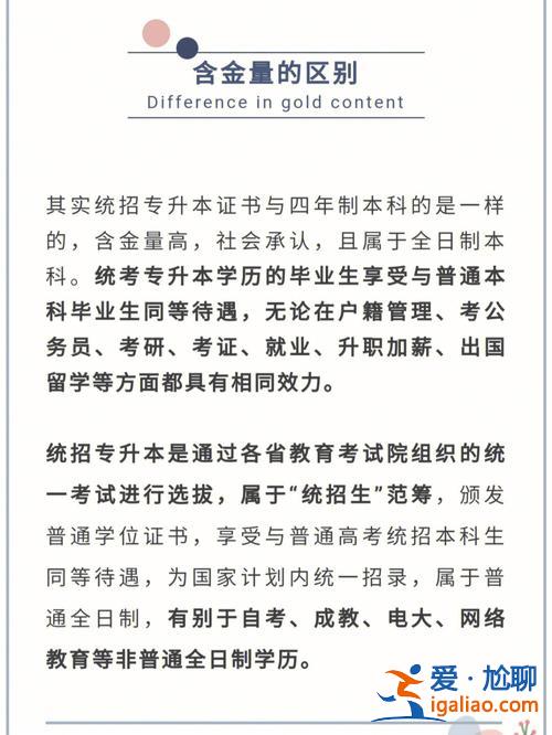 統(tǒng)招專升本和普通本科？統(tǒng)招專升本和全日制本科一樣嗎？