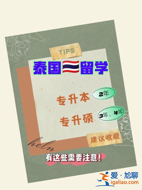 可以專升本的泰國大學 專升本后能不能往上考碩？