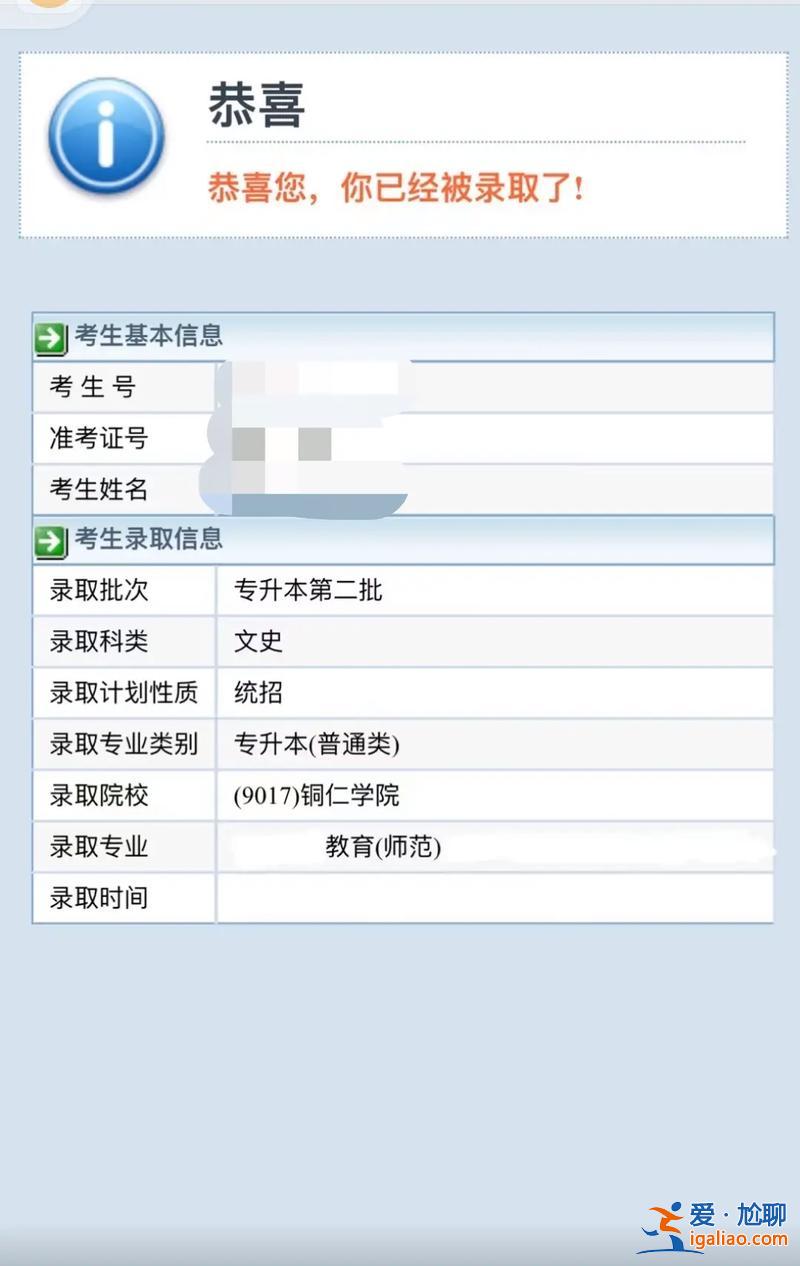 2024貴州專升本成績查詢時間？貴州2024專升本錄取時間？
