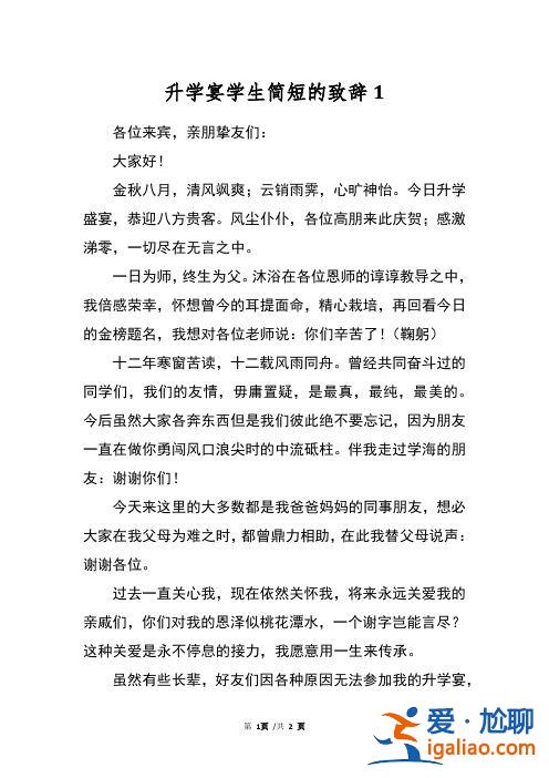 升學宴上客人的致辭簡短 升學宴朋友的致辭？
