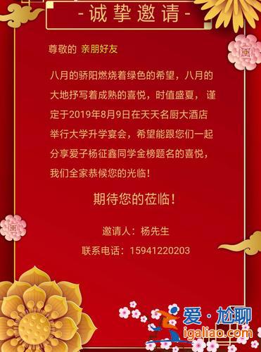 升學短信 升學宴邀請短信怎么寫？