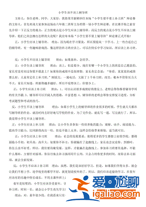 升學(xué)輔導(dǎo)班(課外輔導(dǎo)班利大于弊辯論詞)？