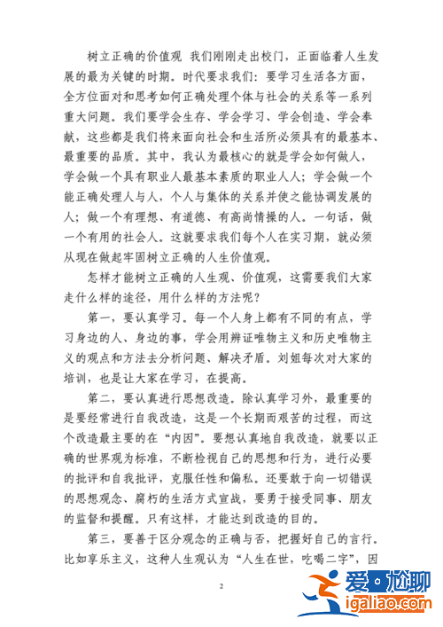 如何提升學生權力和能力，如何讓中學生樹立正確的人生觀、價值觀？